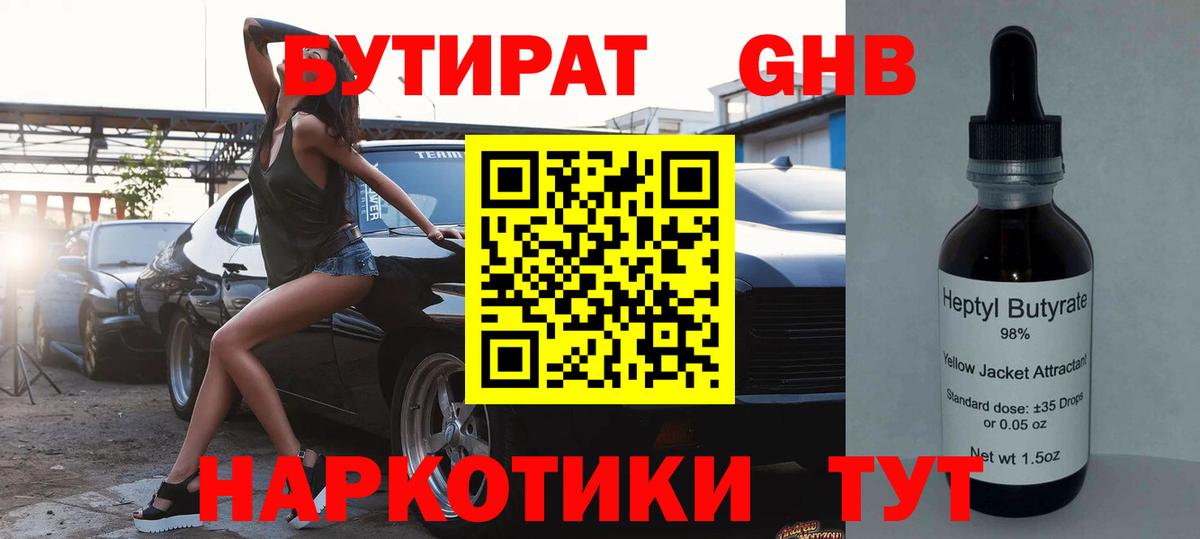 Норильск  БУТИРАТ бутик  Вход с VPN 