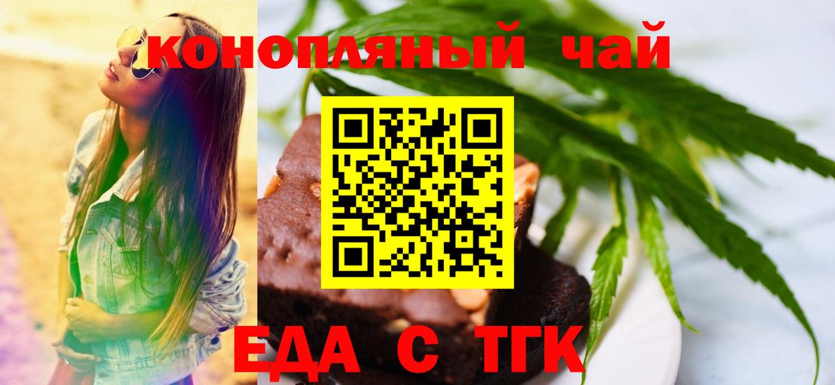 Печенье с ТГК марихуана  Вход с VPN  Норильск 