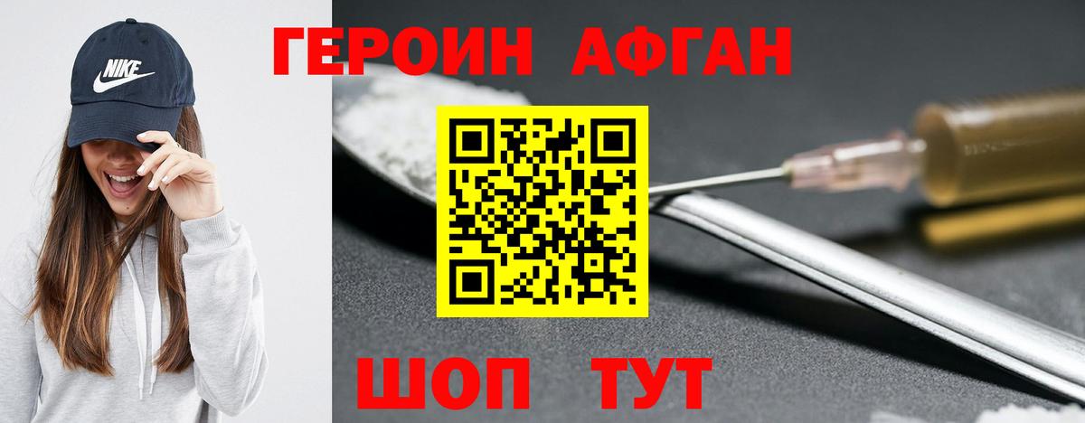Героин афганец Норильск