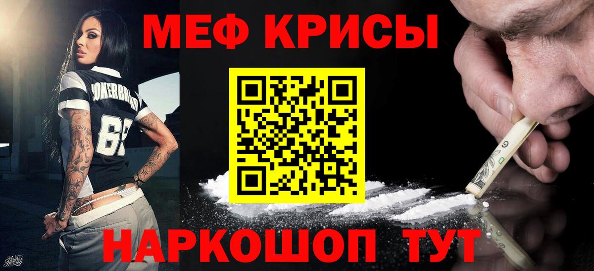 как найти   МЯУ-МЯУ VHQ  Вход с VPN  МЕФ  Меф кристаллы  Норильск 